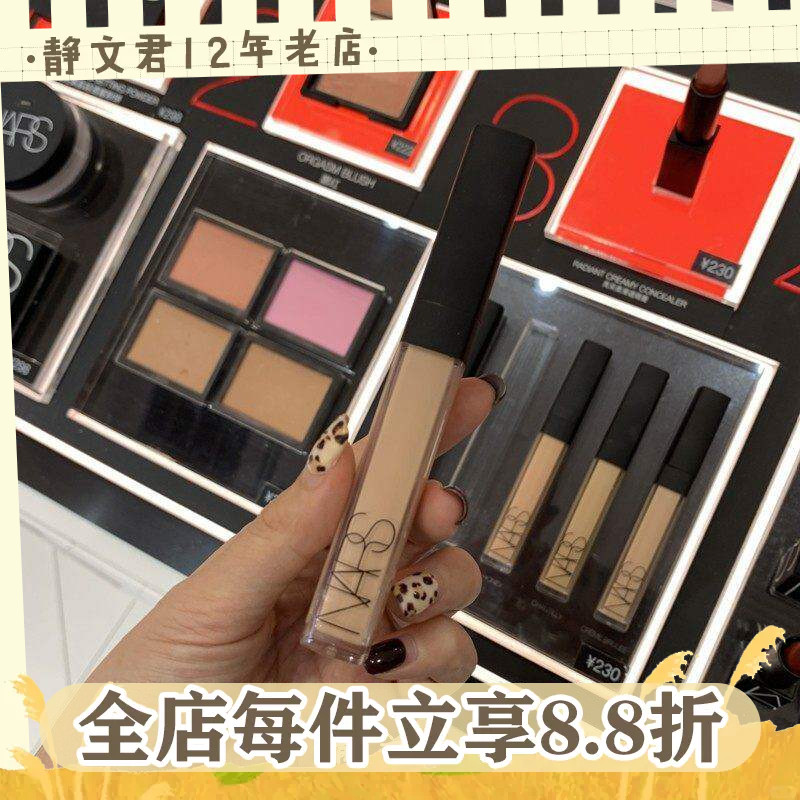 nars娜斯妆点甜心遮瑕蜜6ml图片
