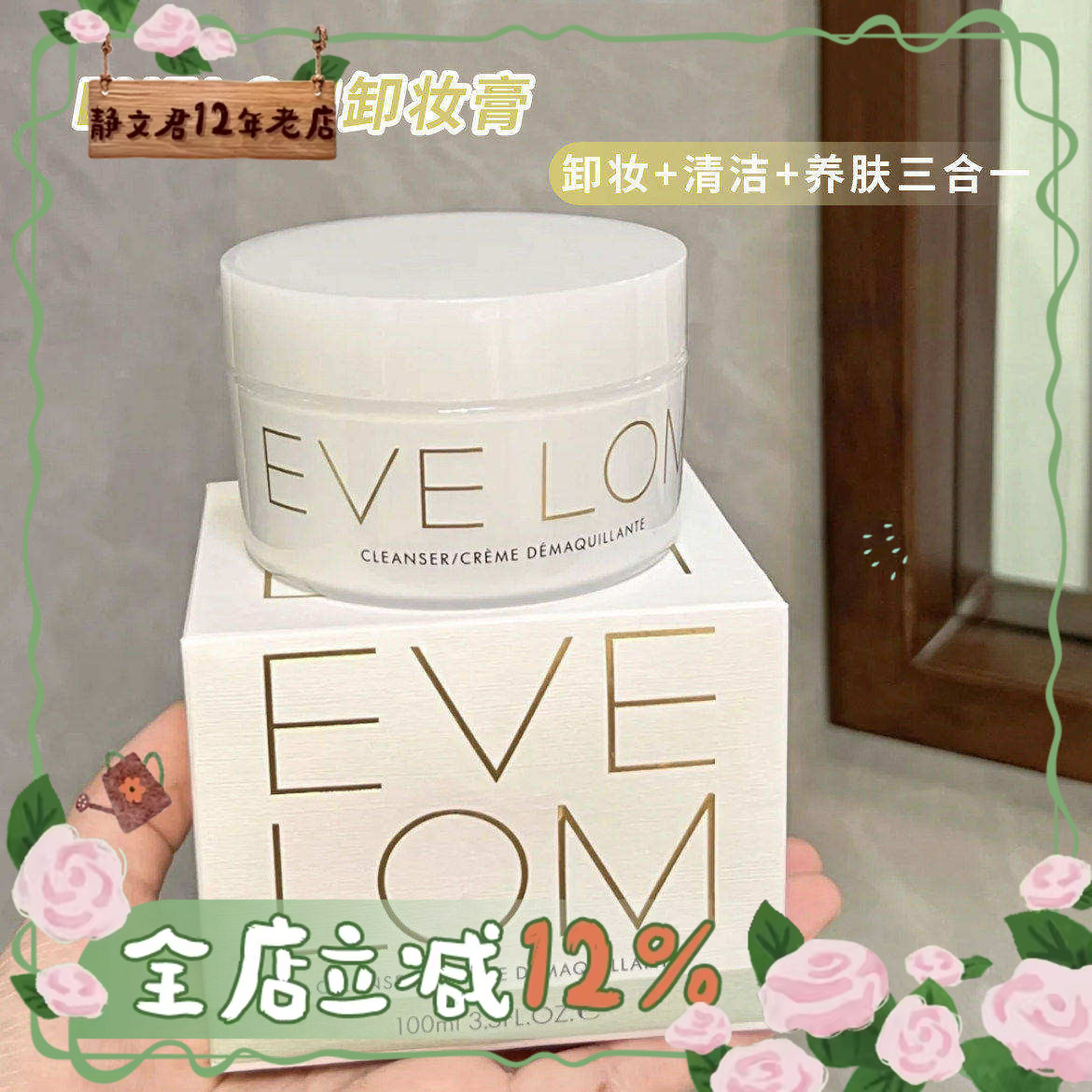 养肤级卸妆膏！Eve Lom卸妆洁颜膏温和清洁养肤去角质黑头100ml