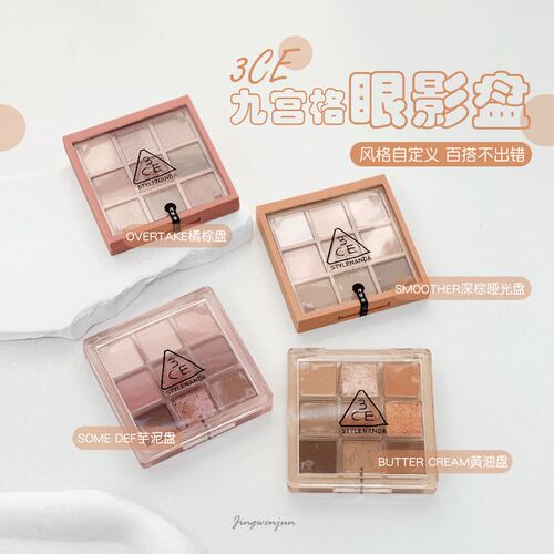 3CE眼影盘九宫格overtake南瓜色