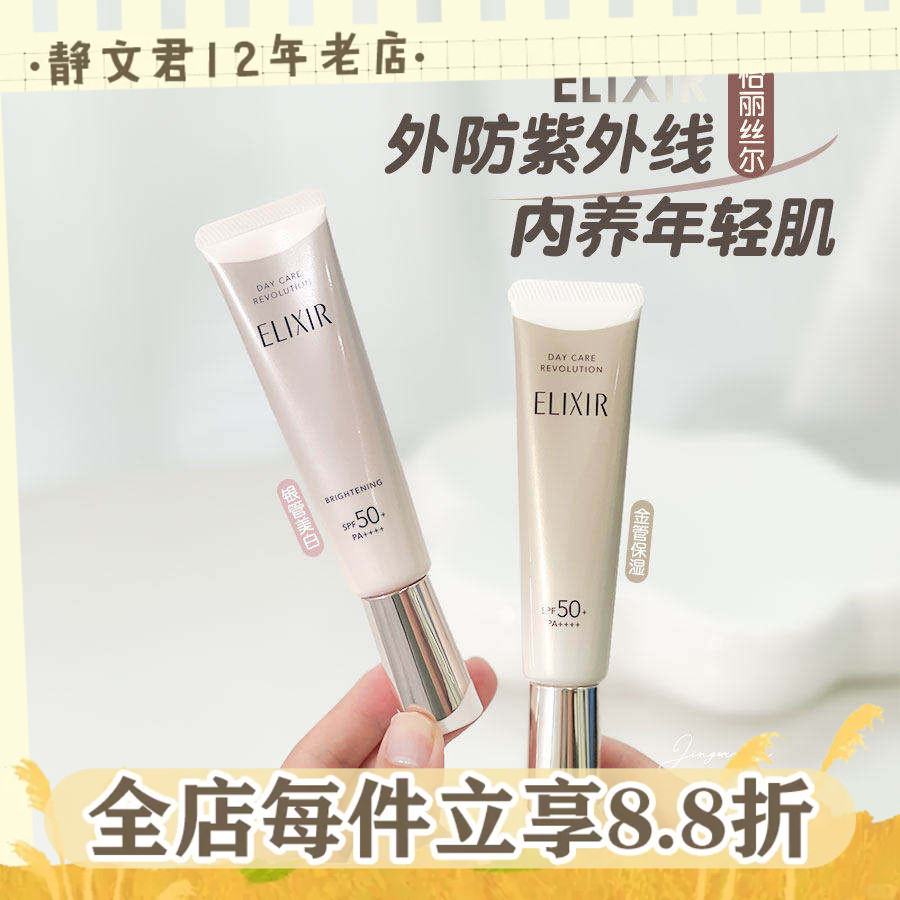 怡丽丝尔隔离防晒霜金管银管图片