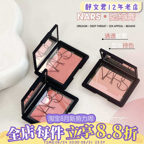 Nars经典单色腮红高潮orgasm