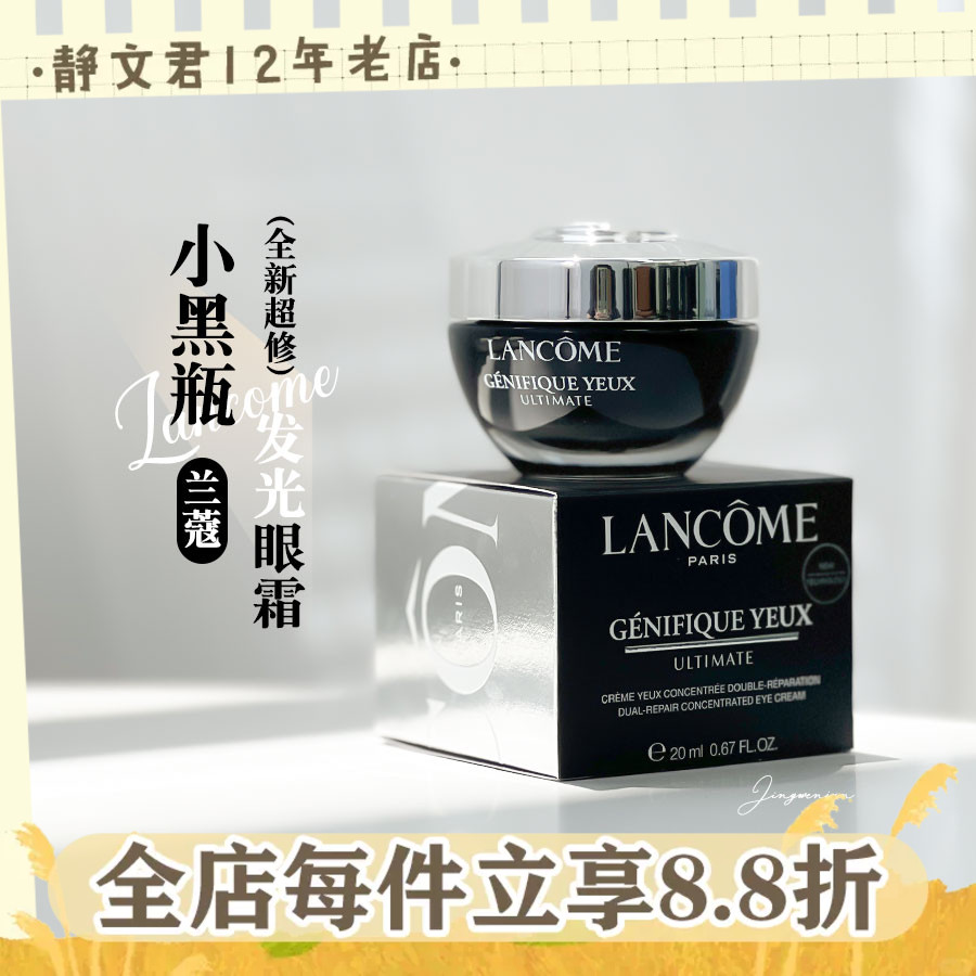 兰蔻超修小黑瓶眼霜20ml图片