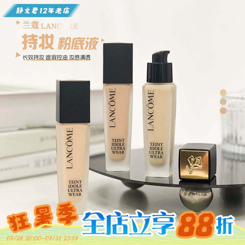Lancome/兰蔻持妆粉底液30ml新版