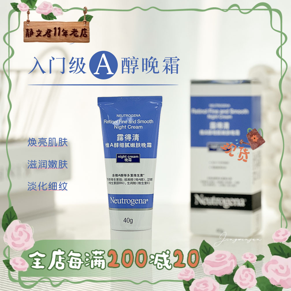 Neutrogena/露得清a醇修护面霜