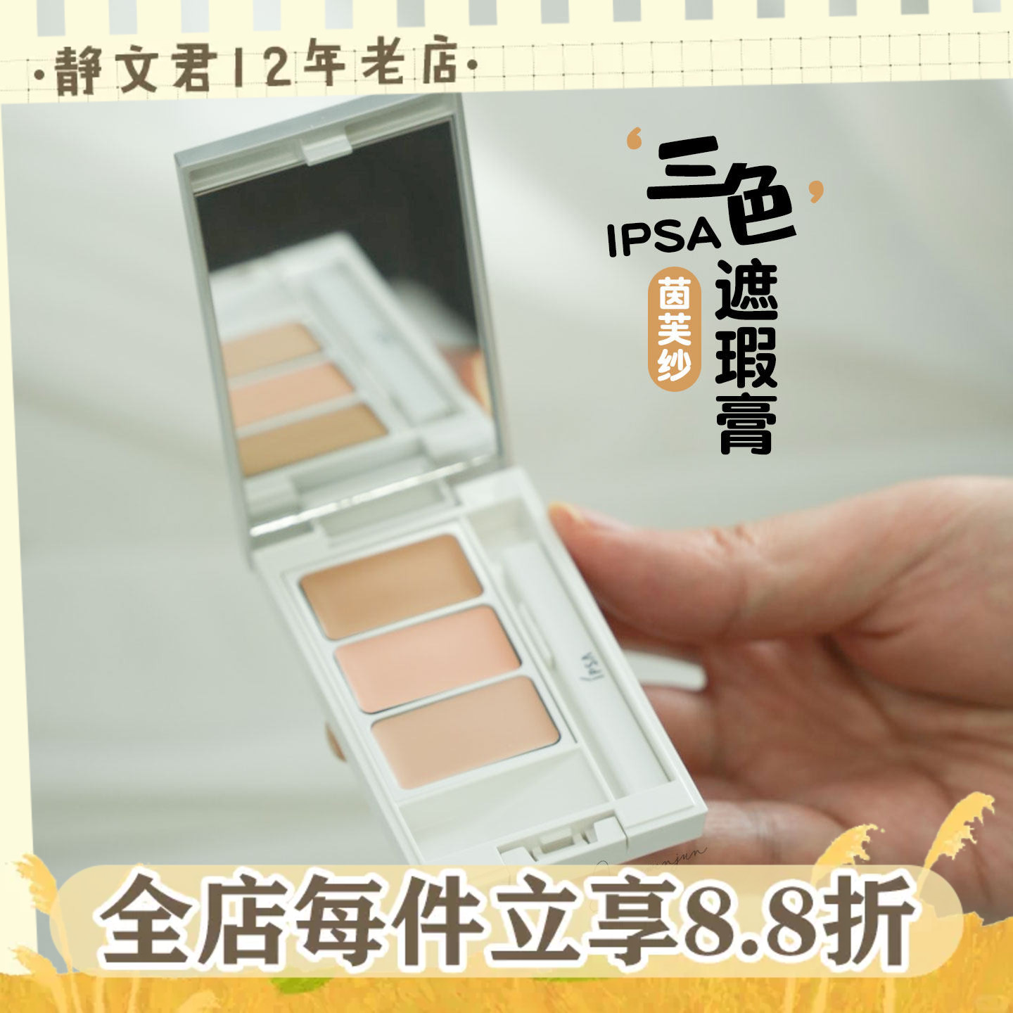 IPSA茵芙莎遮瑕膏4.5g日本专柜图片