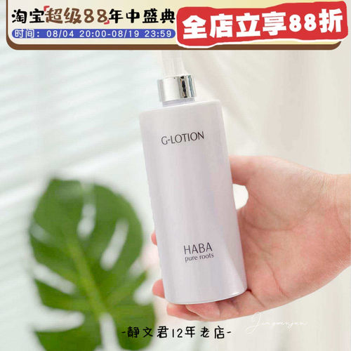 HABAG露化妆水360ml敏感肌可用