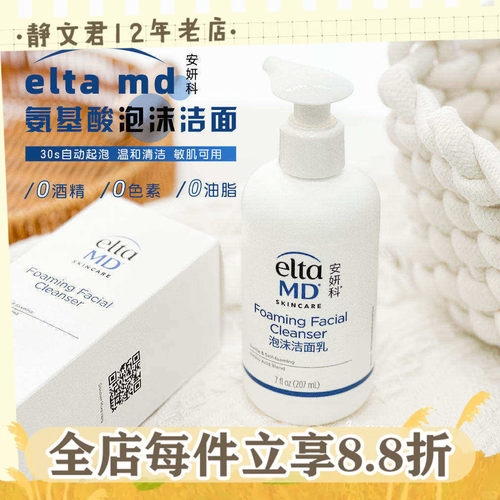 新款！EltaMD氨基酸洗面奶207ml