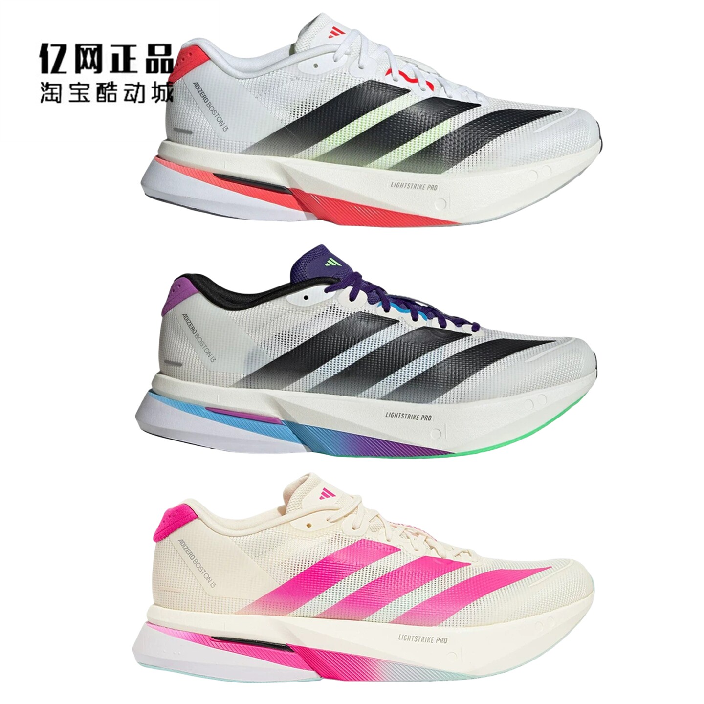 Adidas ADIZERO BOSTON 13 男女减震跑步鞋 JS4934 JS4946 KK1427 - 实物图