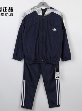 Adidas 阿迪达斯童装 春季儿童运动训练舒适透气长袖套装 HB4077