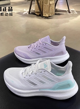Adidas 阿迪达斯 PUREBOOST 5 女款缓震透气跑步鞋 JP6683 JP6679