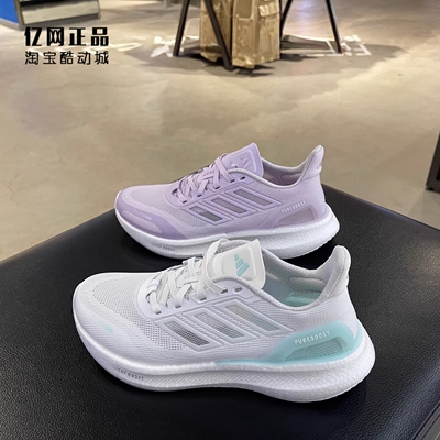 Adidas 阿迪达斯 PUREBOOST 5 女款缓震透气跑步鞋 JP6683 JP6679