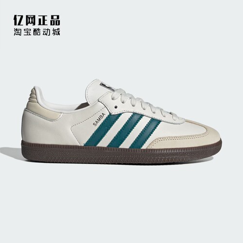 Adidas 三叶草 SAMBA OG 男女经典百搭德训鞋低帮休闲板鞋 IG1963