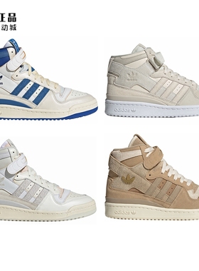 Adidas 三叶草 FORUM 高帮休闲板鞋 FY4576 GZ8592 GZ6369 GW5451