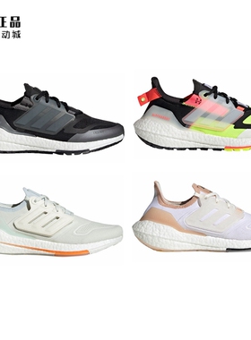 Adidas ULTRABOOST 22 男女减震运动跑步鞋 H01175 GY6227 GX8031