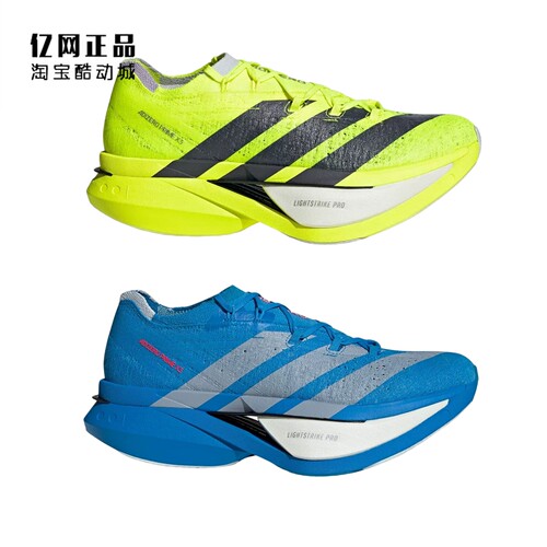 Adidas ADIZERO PRIME X3 专业竞训碳板+碳柱跑鞋 JP9193 JQ0615
