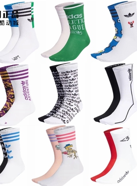 Adidas 三叶草 运动袜长袜 HI4920 H32394 H32423 H32384 HF6952