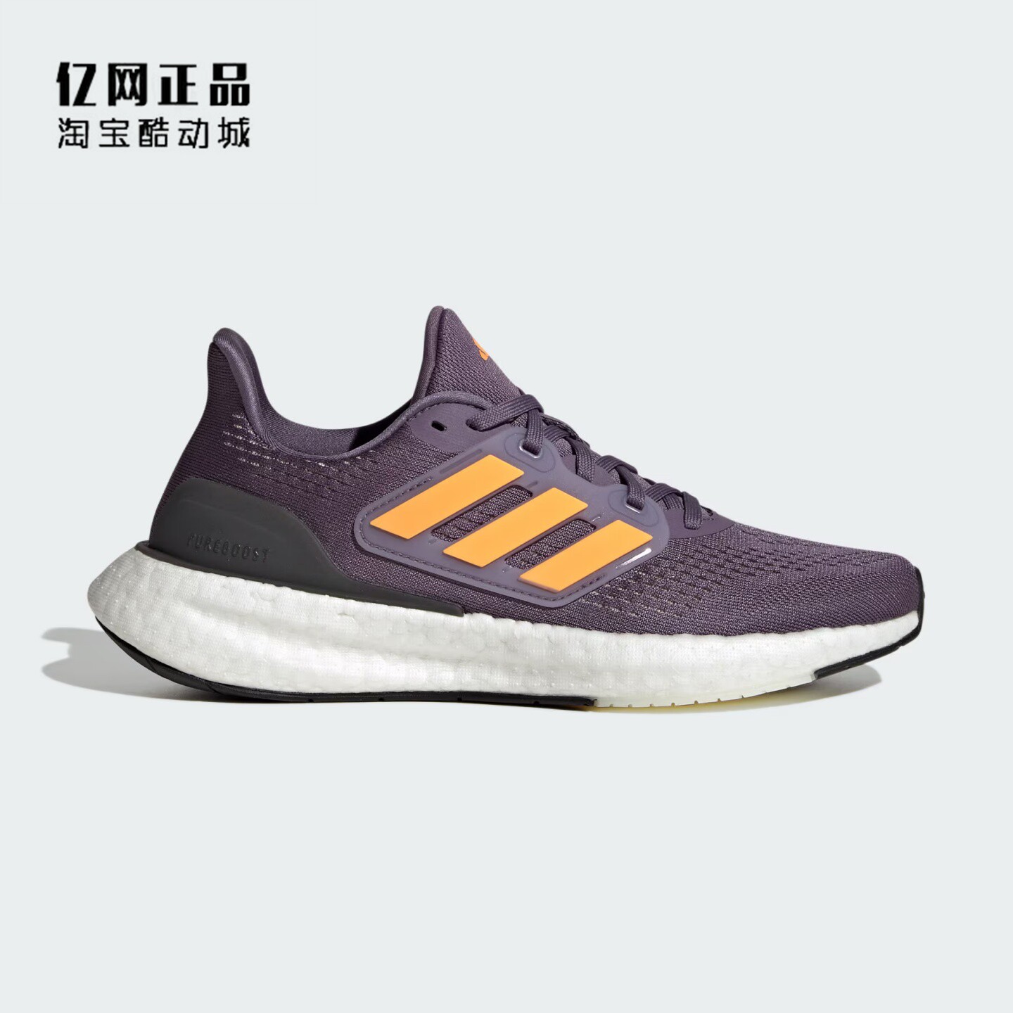 Adidas 阿迪达斯 PUREBOOST 23 女缓震舒适透气运动跑步鞋 IF2388