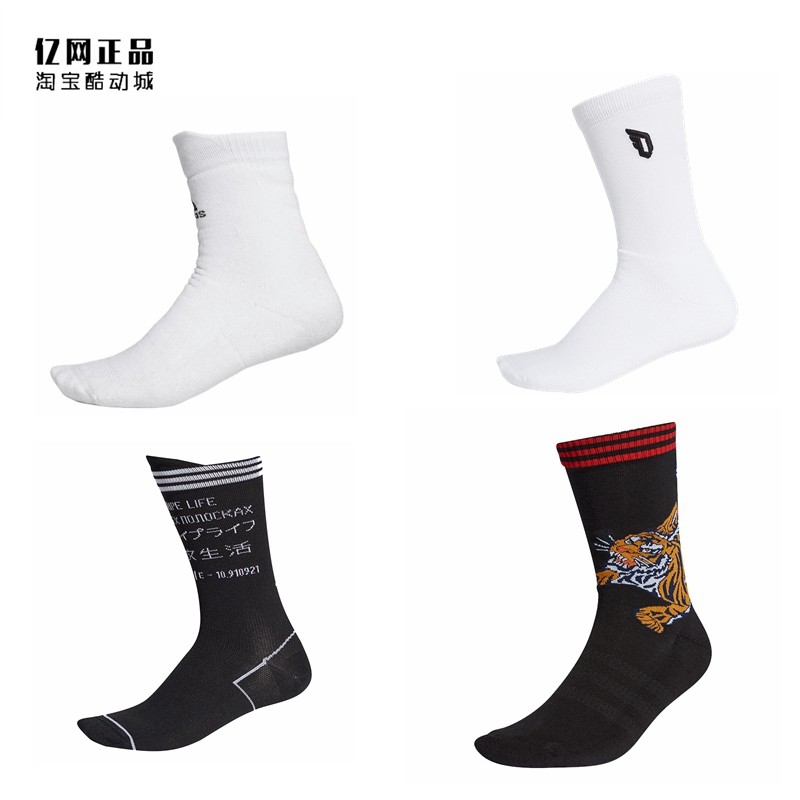 Adidas 阿迪达斯 男女中长款篮球袜运动袜 DW6442 DW4728 GE5196,运动包/户外包/配件,运动袜,淘宝优惠券,粉丝福利购,淘宝优惠卷