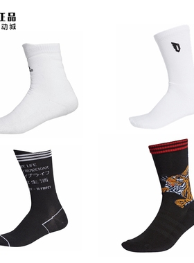 Adidas 阿迪达斯 男女中长款篮球袜运动袜 DW6442 DW4728 GE5196