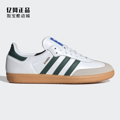 Adidas 三叶草 SAMBA 男女经典德训鞋板鞋 IE3437 ID1482 IH4882