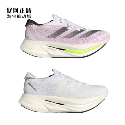 Adidas ADIZERO PRIME X 2.0 超轻缓震马拉松跑步鞋ID3615 ID3617