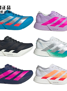 Adidas ADIOS PRO 4 减震跑步鞋 JR4797 JR4946 4947 7087 JR6354