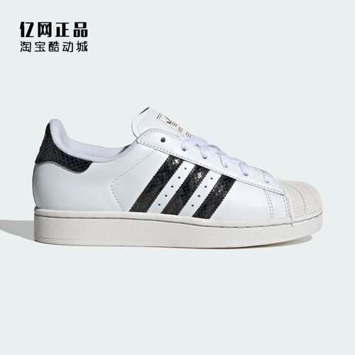 Adidas 三叶草 SUPERSTAR II 女款经典百搭贝壳头休闲板鞋JP8162