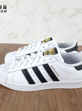 Adidas 三叶草 SUPERSTAR 男女款金标经典贝壳鞋休闲板鞋 C77124