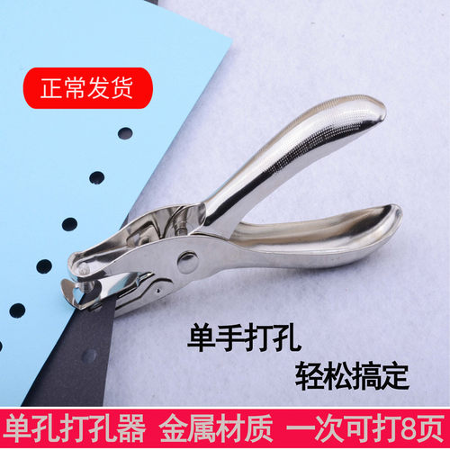 儿童diy手握式单孔打孔机手动圆孔打孔器活页纸打洞器内芯打孔钳