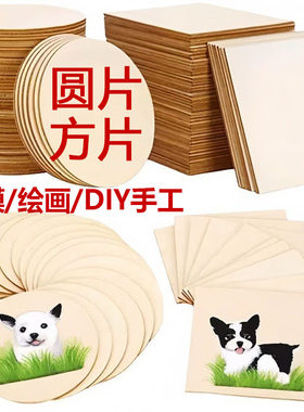 幼儿园diy手工制作模型圆形木片