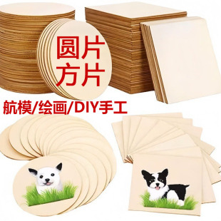 儿童DIY手工制作圆形方行木片创意手绘画木板烙画杨木层装饰薄木