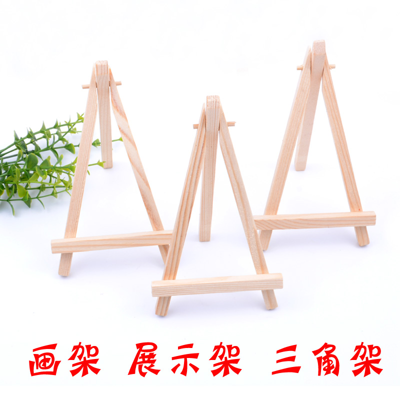 迷你展示架小画架木制三脚架儿童幼儿园创意班美术作品支架相框架
