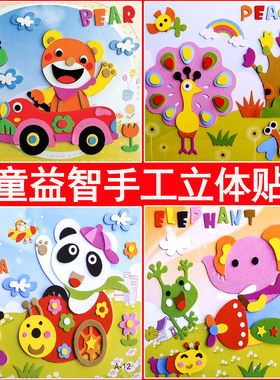 diyeva幼儿园立体黏贴包邮玩具