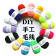 包邮 彩色毛线球毛线团 儿童手工制作DIY编制粘贴画幼儿园手工材料
