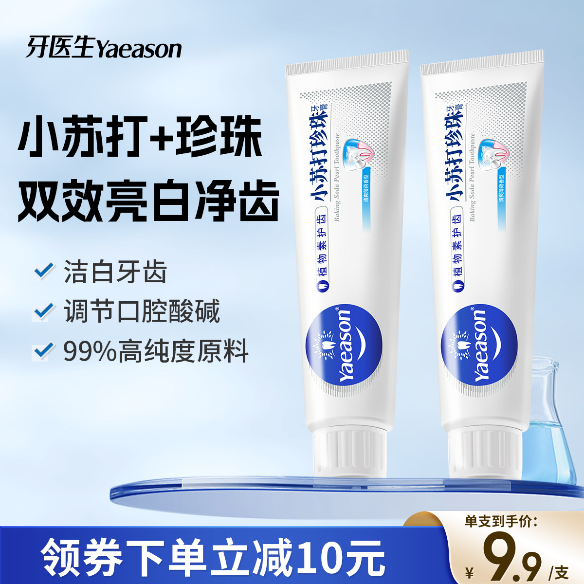 牙医生小苏打珍珠牙膏洁白牙齿清新口气减轻牙软垢平衡口腔酸碱