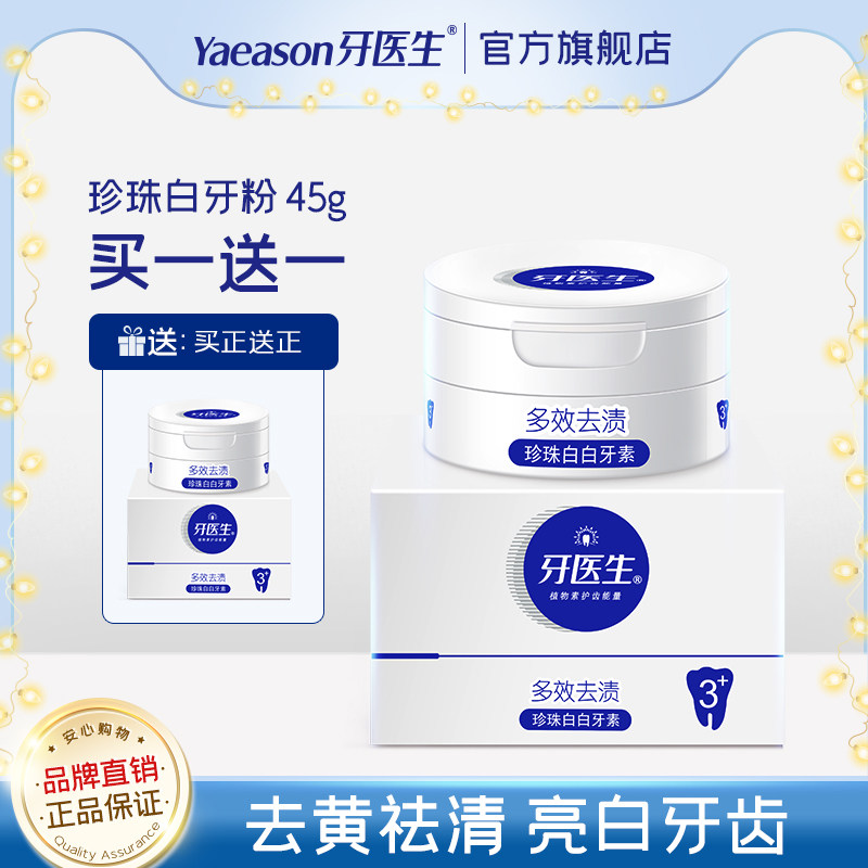 牙医生牙粉去黄祛渍洗白洗牙粉美牙植萃亮白去牙渍牙结石除口臭
