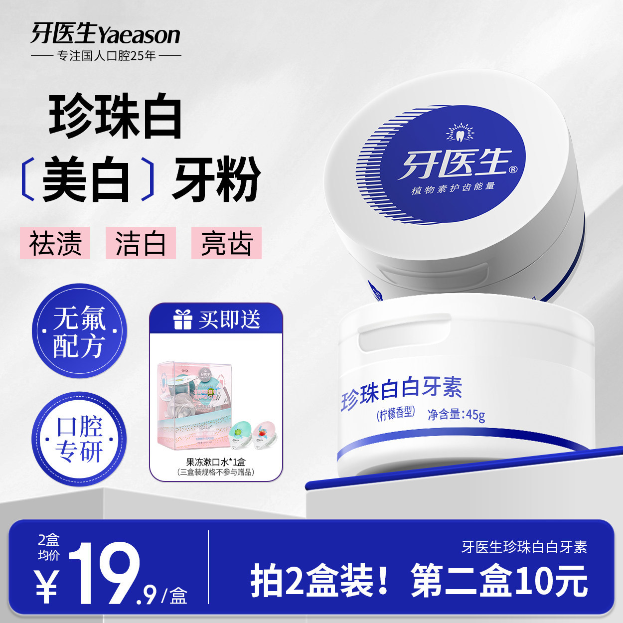 牙医生牙粉去黄祛渍洗白洗牙粉美牙植萃亮白牙渍牙黄垢茶咖啡渍