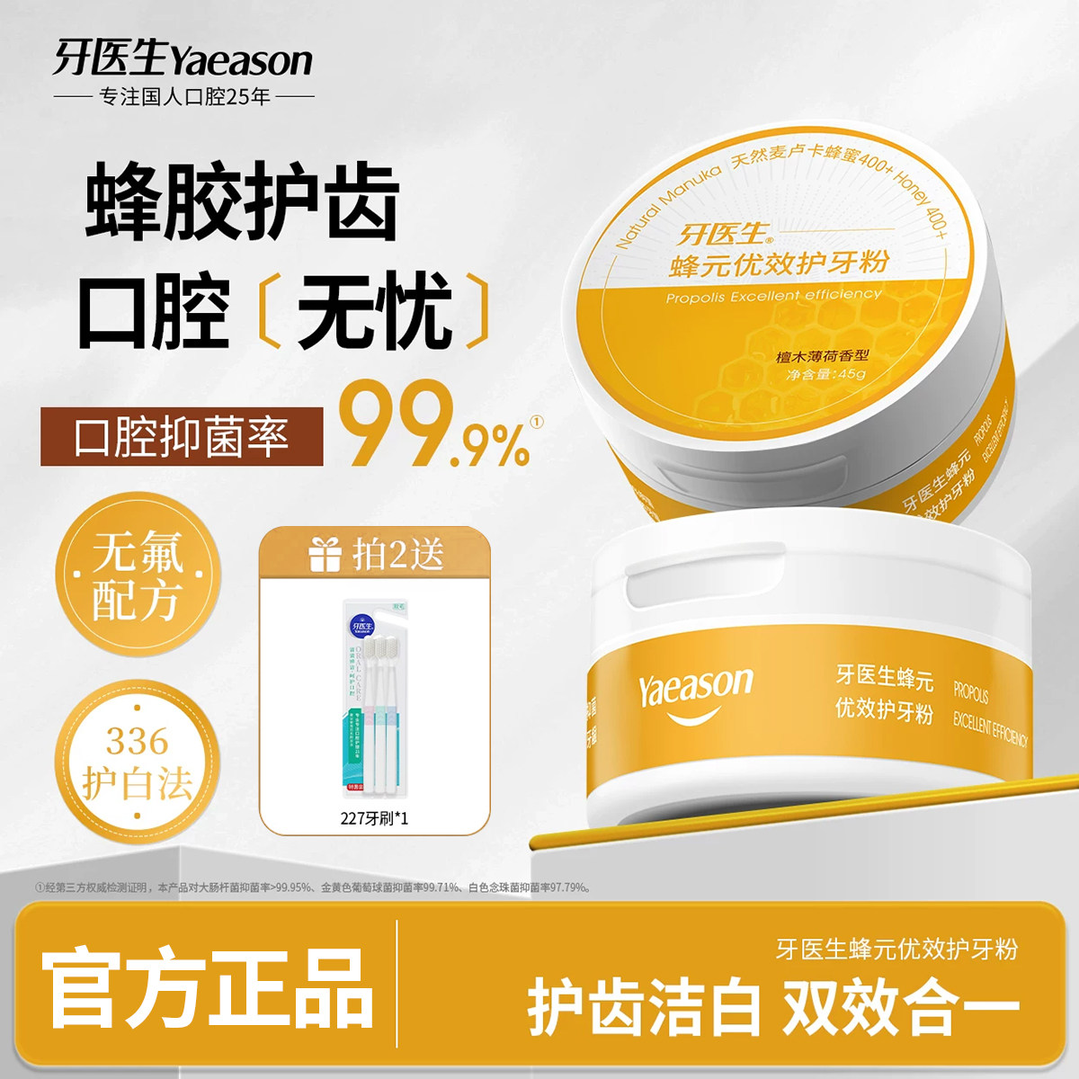 牙医生蜂胶牙粉护龈多效保护牙釉质清新亮白牙齿洁洗牙粉