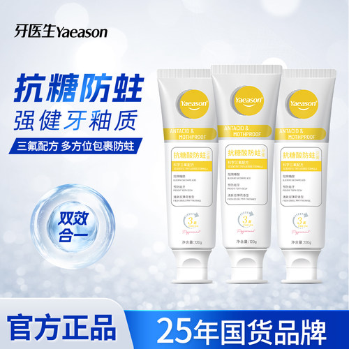 牙医生抗糖防蛀三氟牙膏