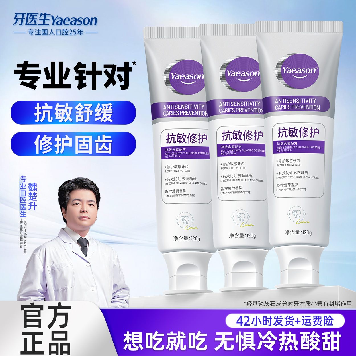 牙医生抗敏防龋牙膏有效减轻牙龈敏感舒缓刺激羟基磷灰石旗舰店