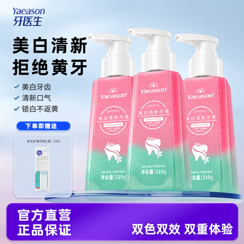 牙医生益生菌美白清新双色牙膏按压式去渍烟茶渍成人男女旗舰店