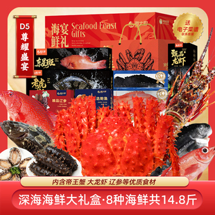【海大厨】海鲜礼盒大礼包年货送礼含帝王蟹龙虾东星斑8款14.5斤