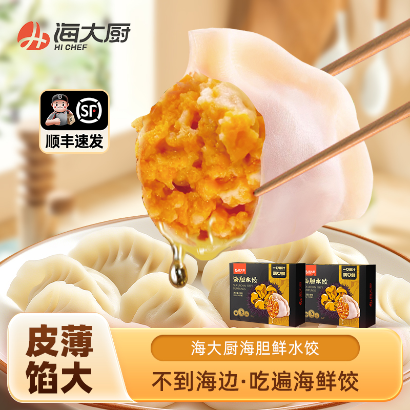 海大厨海胆帝王蟹海参水饺325g