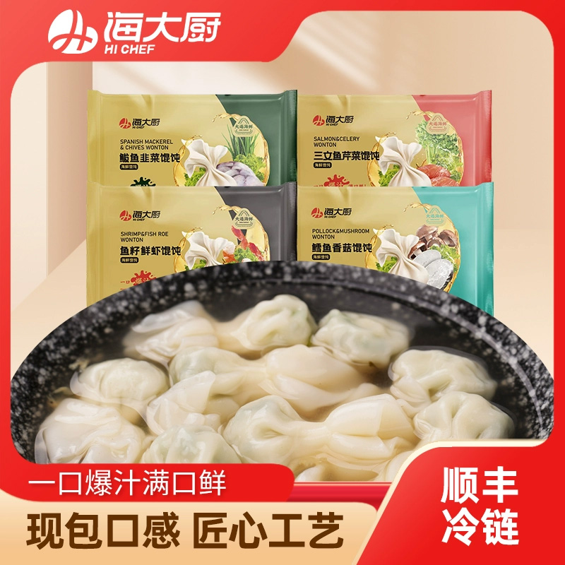 【海大廚】海鮮小餛飩219g*6大連海鮮餛飩云吞冷凍方便速食早餐
