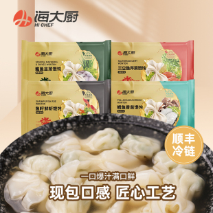 6大连海鲜馄饨云吞冷冻方便速食早餐 海鲜小馄饨219g 海大厨