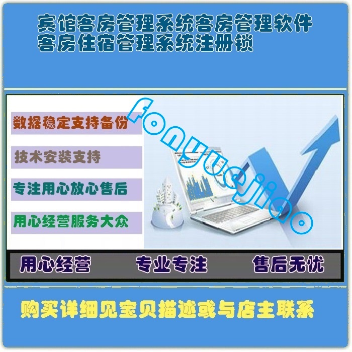 宾馆客房管理系统客房管理软件客房住宿管理系统注册锁 3C数码配件 USB电脑锁/防盗器 原图主图