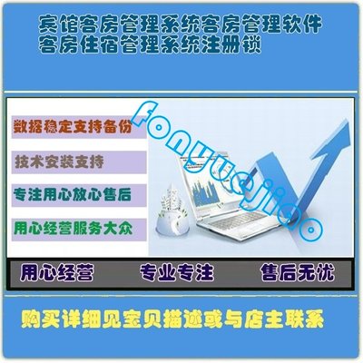 宾馆客房管理系统客房管理软件客房住宿管理系统注册锁