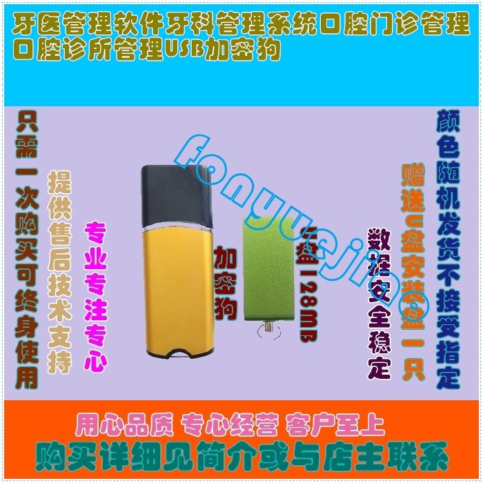 牙医管理软件牙科管理系统口腔门诊管理口腔诊所管理USB加密狗