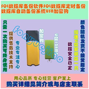 SQL数据库备份软件SQL数据库定时备份数据库自动备份USB加密狗