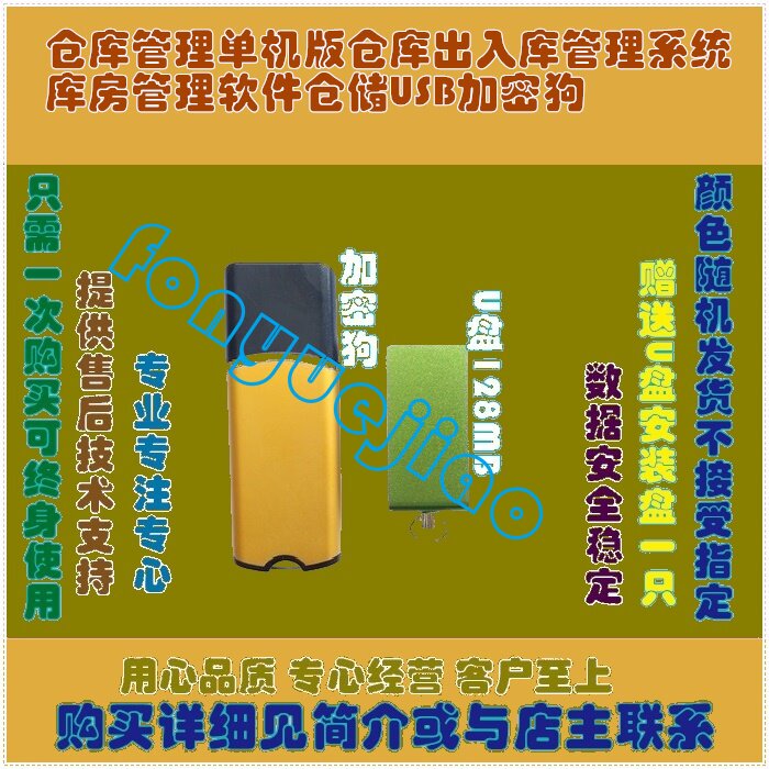 仓库管理单机版仓库出入库管理系统库房管理软件仓储USB加密狗
